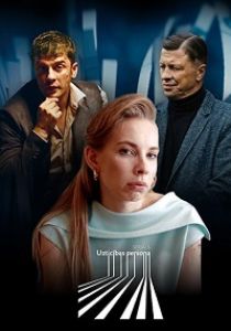 Надёжный человек (2022) бесплатно